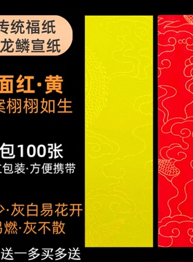 道用符画纸祥云龙纹祥云宣纸单面黄半熟宣纸朱砂符写黄纸写箓纸
