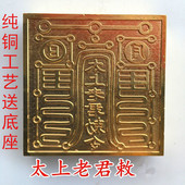 太上老君铜印 道家法器道家用品纯铜印章送底座
