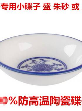 道家用品3寸陶瓷朱砂碟子传统