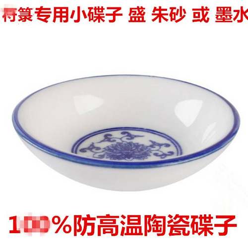 道家用品3寸陶瓷朱砂碟子传统