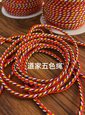 手串专用绳端午diy编织文玩手串用线绳高端耐磨手链绳道家五色线