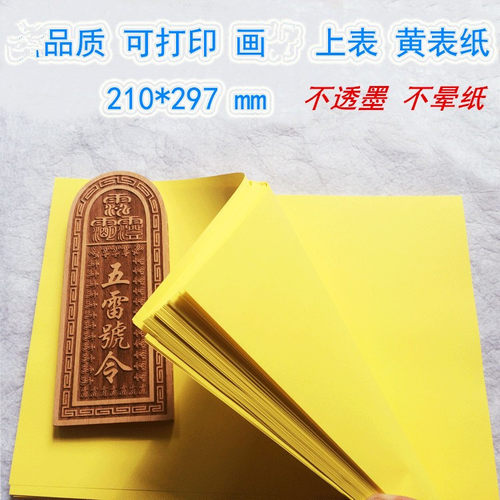 纸品家用a4纸打印纸金箔纸黄纸