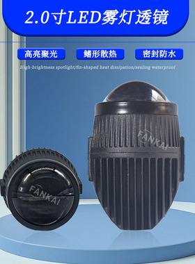 2寸汽车led雾灯双光透镜远近一体改装激光前雾灯总成无损防水通用