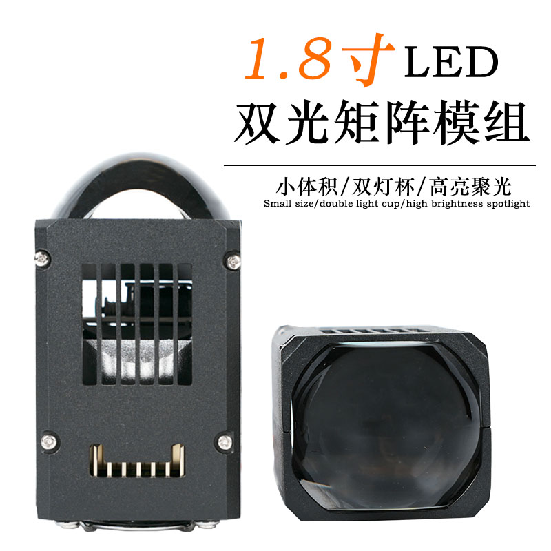 双光矩阵模组高亮聚光百搭通用