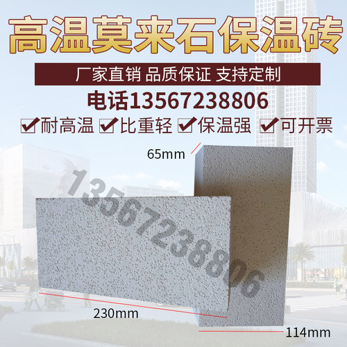 高温莫来石保温砖隔热节能