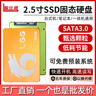 鲸仕德240GBssd固态硬盘256G台式 SATA3 机硬盘120g笔记本固态128g