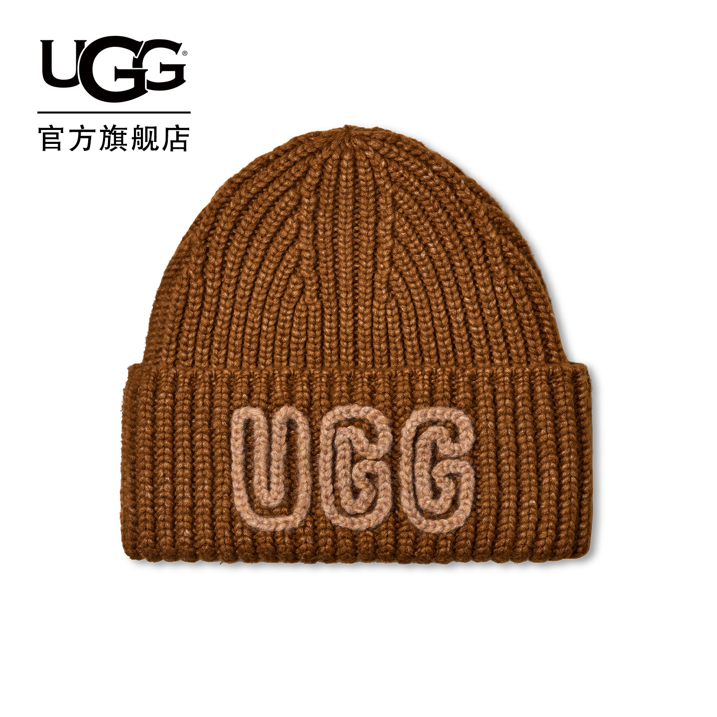UGG舒适粗罗纹毛线帽休闲针织帽