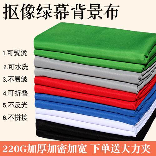 绿幕抠像布绿背景绿布扣图直播拍