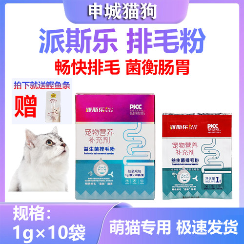 派斯乐益生菌排毛粉猫咪专用毛球猫化毛膏宠物营养补充剂猫排毛粉 - 封面