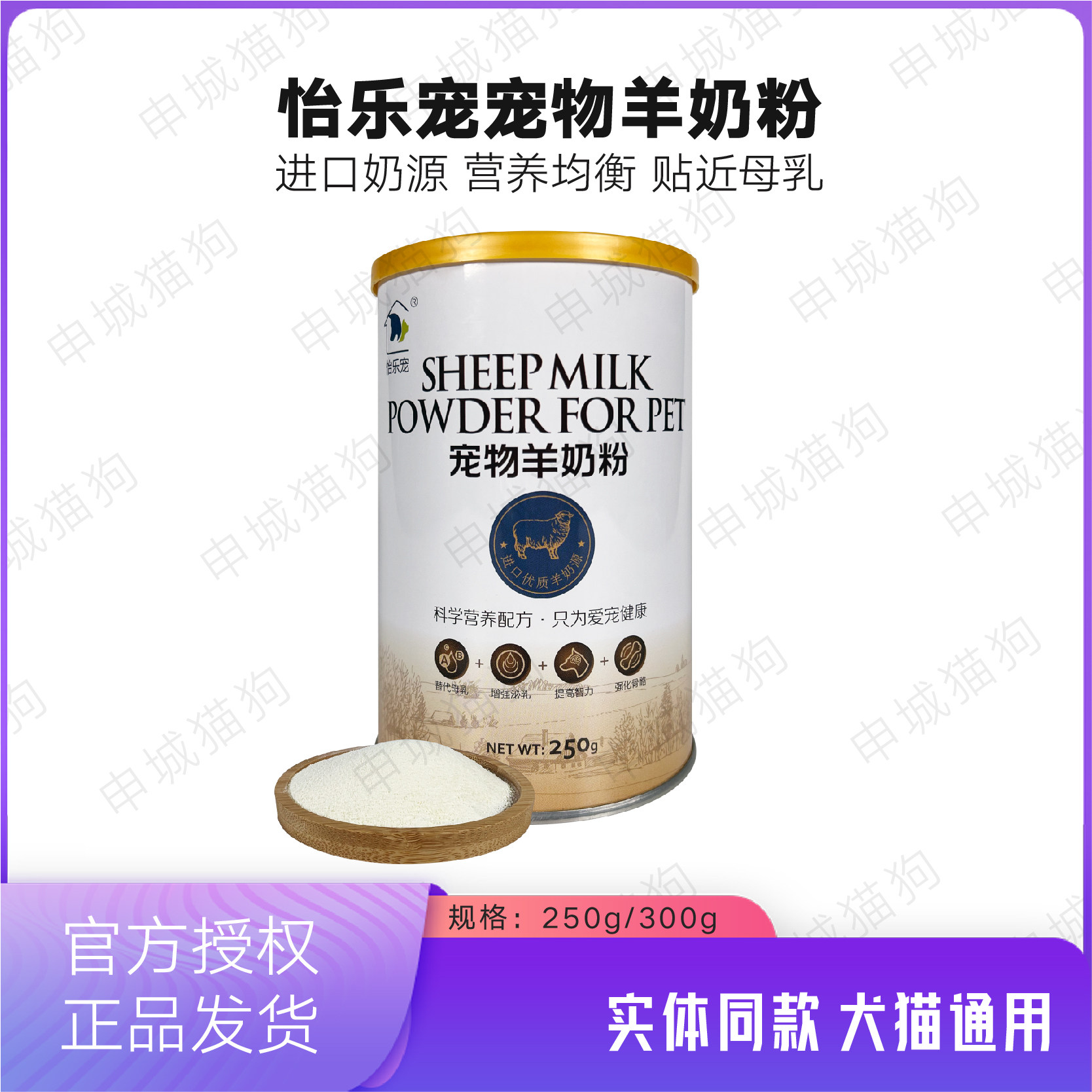 下单立减怡乐宠羊奶粉犬猫通用母乳幼猫幼犬泰迪通用医院款羊奶粉
