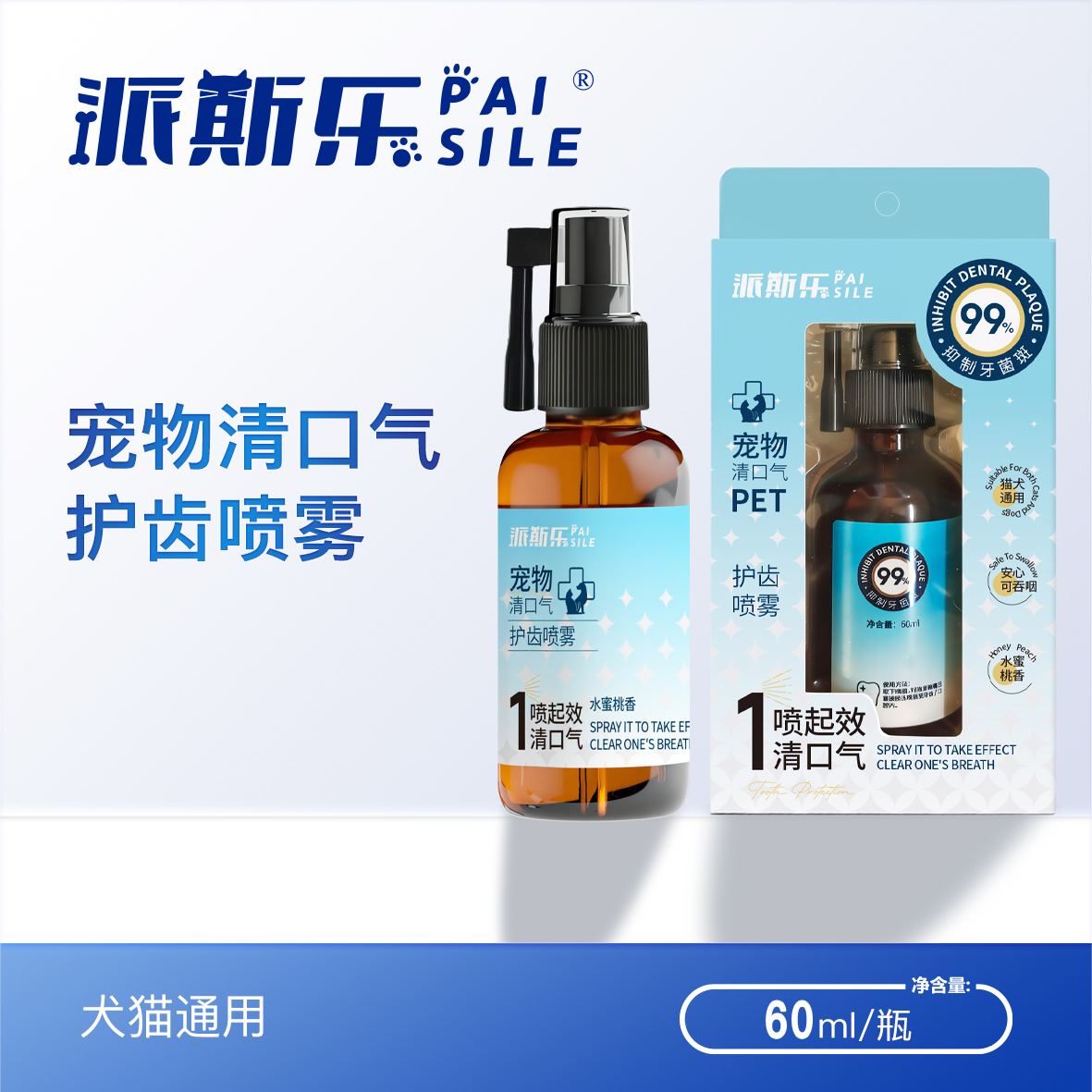 派斯乐宠物猫狗狗清口气护齿喷雾