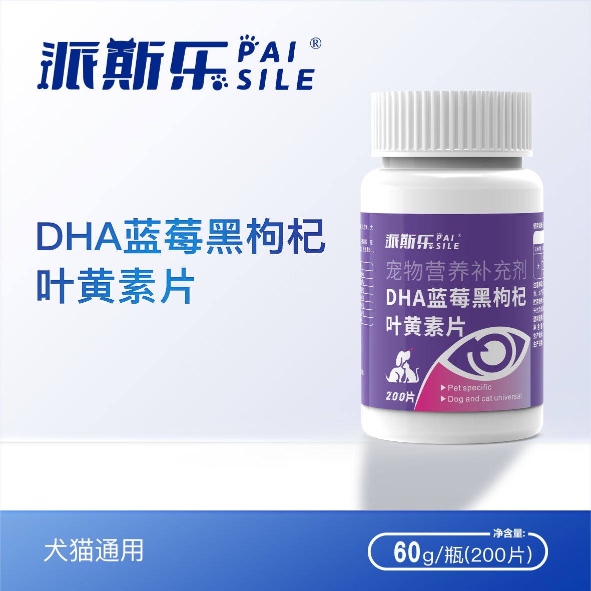 万寿菊蓝莓叶黄素片猫狗狗派斯乐