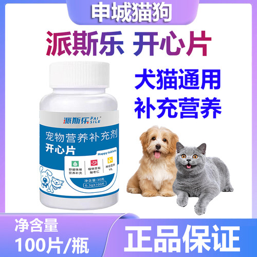 派斯乐开心片猫咪狗发情舒缓焦虑