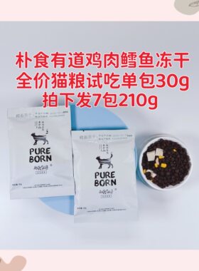 朴食有道鸡肉鳕鱼冻干通用猫粮