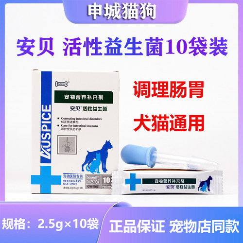 安贝犬猫通用活性益生菌调理肠胃