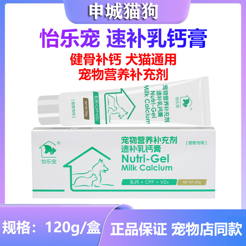 怡乐宠速补钙膏120g宠物泰迪大型犬老年犬金毛健骨补钙片猫狗补钙