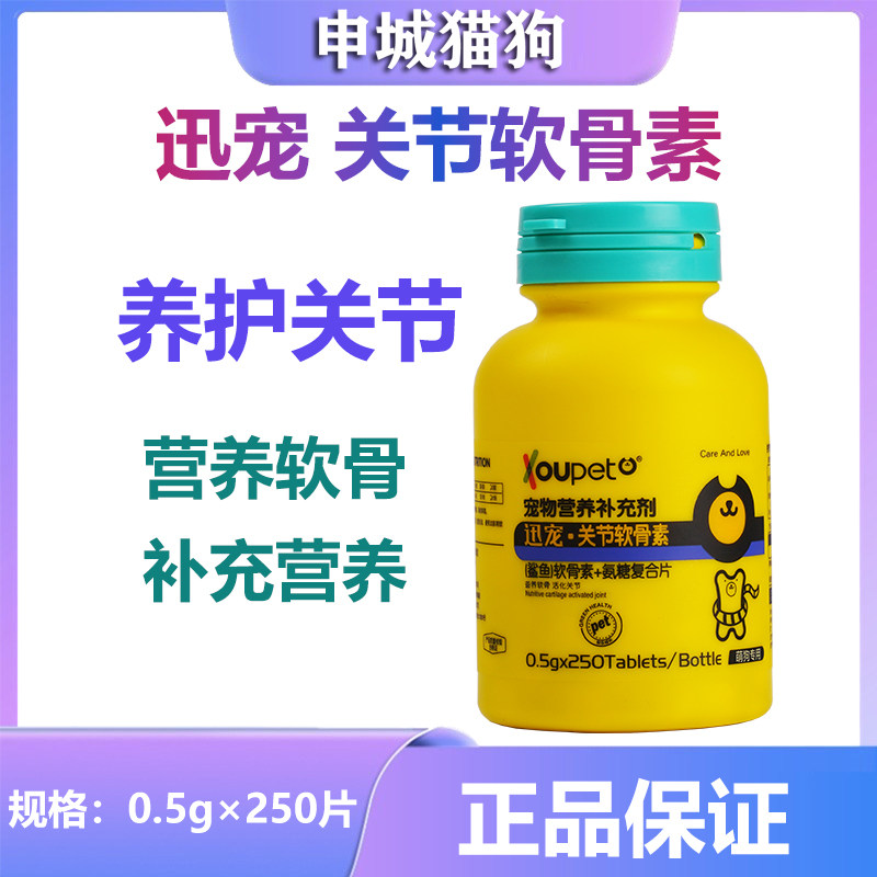 迅宠关节氨糖鲨鱼软骨素狗狗犬用补充营养幼中老年关节瘸腿跳行