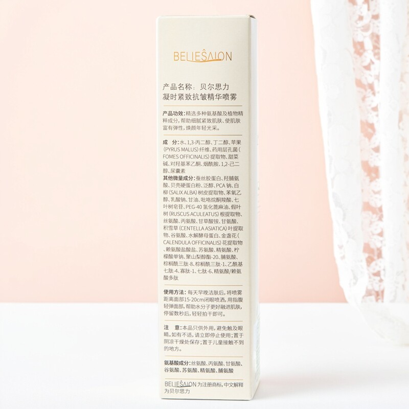 贝尔思力凝时紧致抗皱精华液