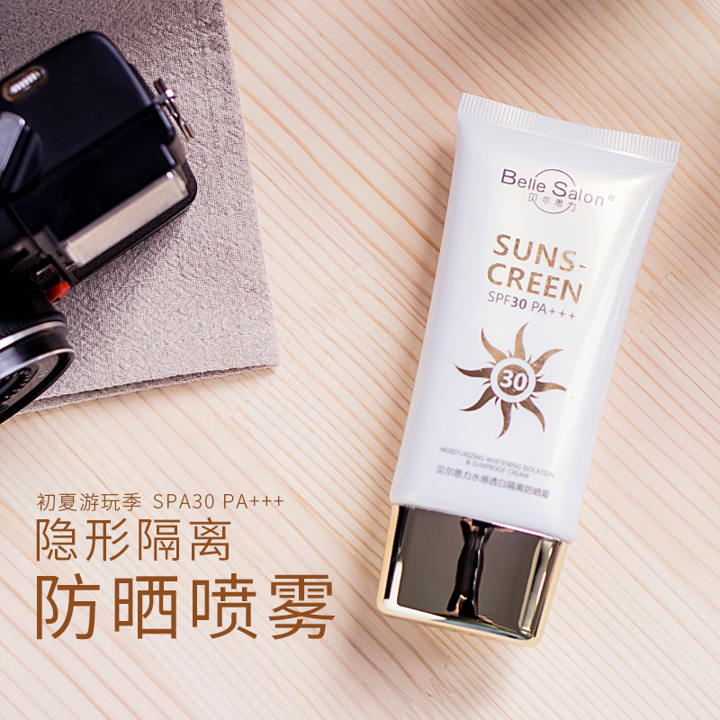 贝尔思力水感透白隔离防晒霜SPF30/PA+++