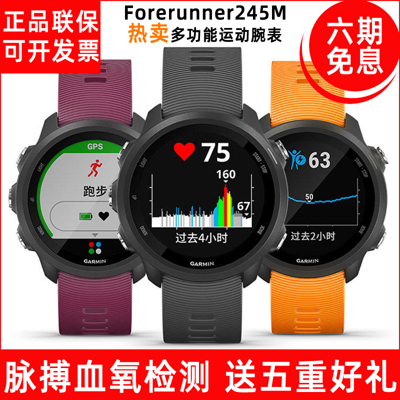 官方Garmin佳明245M户外运动男女跑步智能防水GPS心率音乐手表-封面