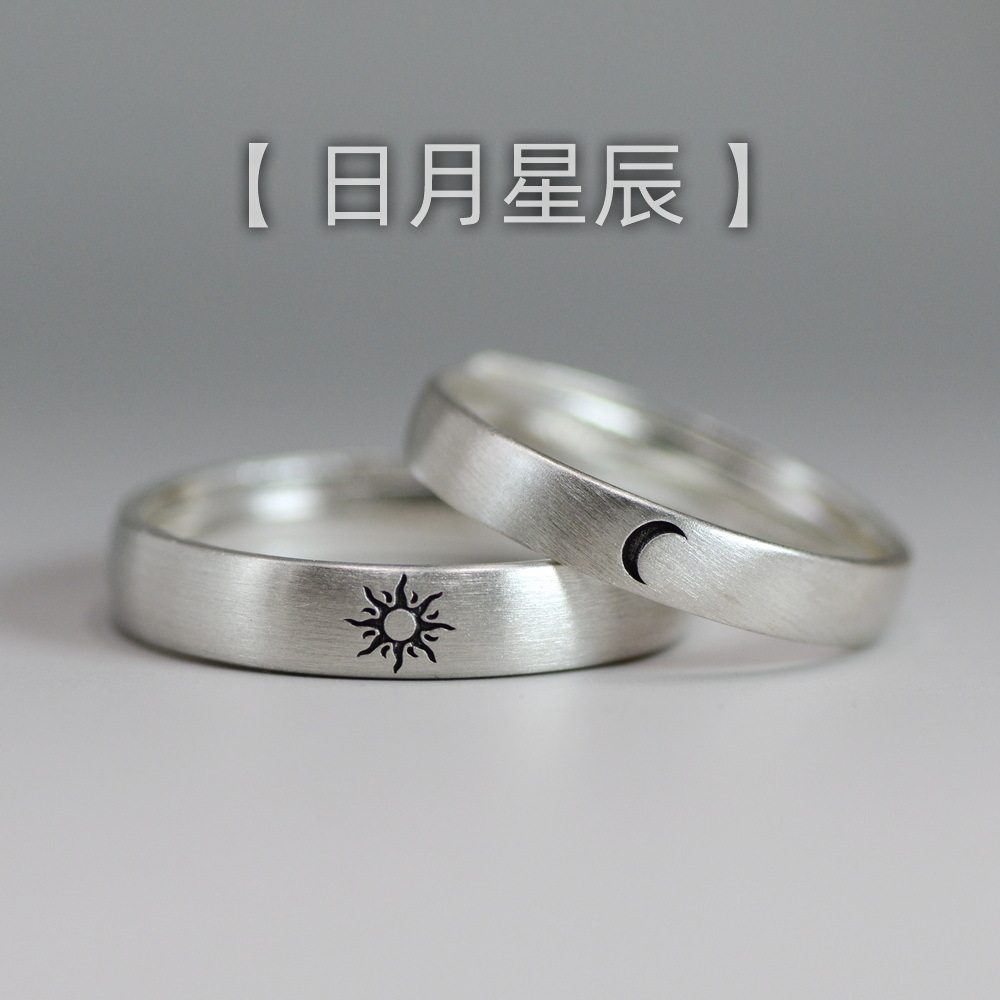全福银925纯银复古磨砂日月星辰情侣戒指女简约对戒男女开口可调