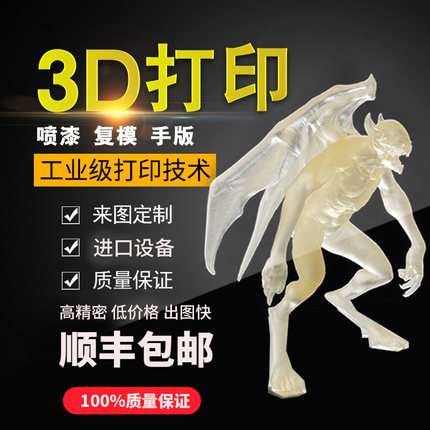 3d打印模型定制手板尼龙红蜡透明树脂硅橡胶复模喷漆电镀镭雕丝印