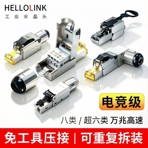 水晶头RJ45八类超六类网线接头