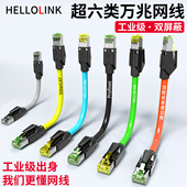 屏蔽网线工业高柔拖链网线相机万兆成品跳线千兆伺服超六6类网线