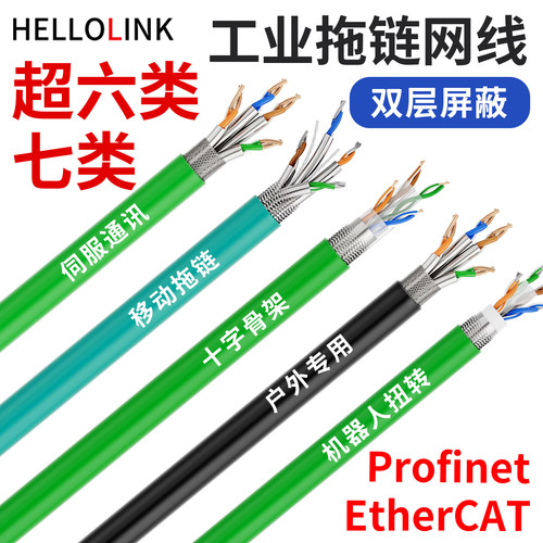 Profinet工业机器人高柔屏蔽网线