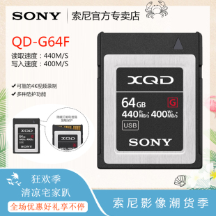 G64F 64G 索尼XQD卡 Z7相机存储卡 440M D500 Sony 尼康D850