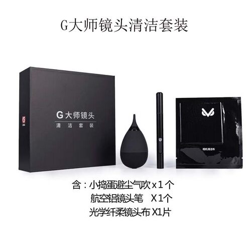 SONY索尼 G大师镜头清洁套装 微单相机 摄像机 气吹 镜头笔 清洁布
