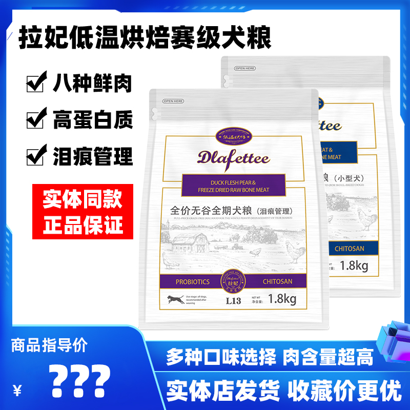 拉妃赛级狗粮成幼低温烘焙冻干粮