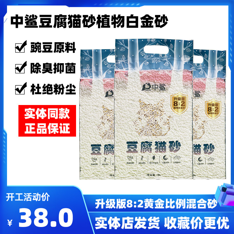 中鲨猫砂植物白金砂无粉尘除臭结团吸水可食豆腐猫砂6l活性炭包邮