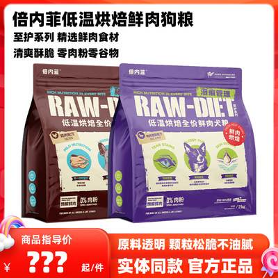 倍内菲低温烘焙狗粮至护系列犬粮