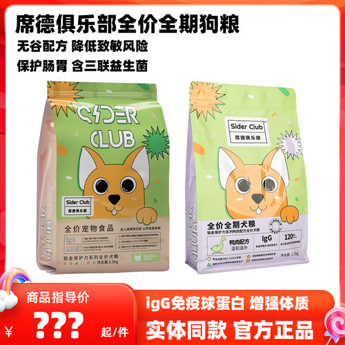 席德俱乐部狗粮铂金保护力全犬粮