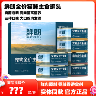 鲜朗猫罐头成幼猫咪主食罐头鲜肉罐头无谷低敏全价湿粮罐猫非零食