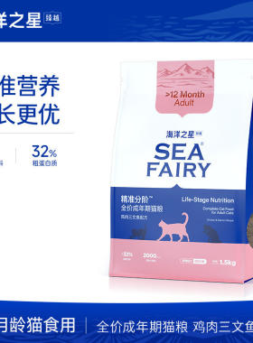 海洋之星臻越全价成猫幼猫奶糕粮