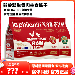 翡冷翠猫粮冻干生骨肉主食冻干宠物成猫幼猫非零食冻干乳鸽兔肉味