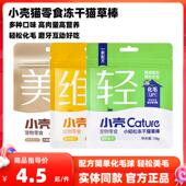 小壳冻干猫草棒鱼油棒维生素棒7.8g猫咪冻干零食成幼猫冻干化毛