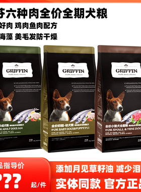 贵芬狗粮海藻美毛护肤成犬幼犬粮
