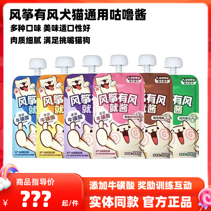 风筝有风应该就酱餐包猫咪狗狗咕噜酱肉泥主食餐包湿粮包猫狗零食,宠物/宠物食品及用品,狗零食湿粮包/餐盒,淘宝优惠券,粉丝福利购,淘宝优惠卷