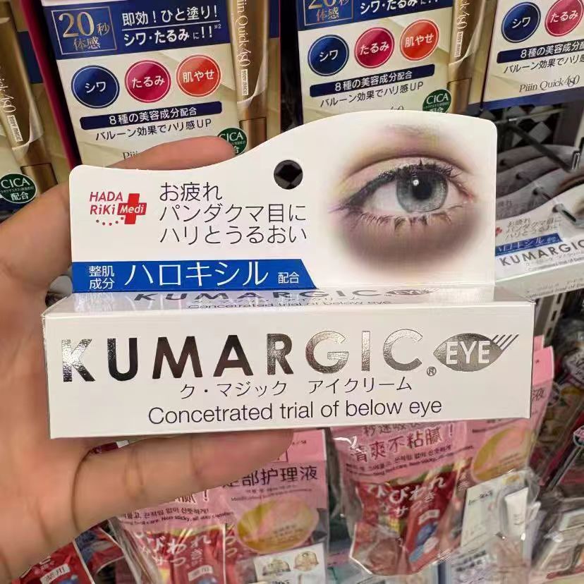 日本本土版Kumargic眼霜眼霜