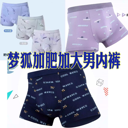 梦狐竹纤维男肥佬裤加肥平角内裤