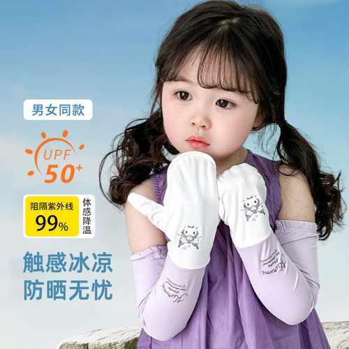 库洛米儿童冰袖手套夏季
