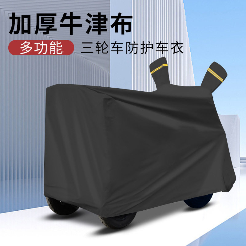 电动三轮车车罩全车防晒防冰雹防雨老年代步小型电罩防雨布防护