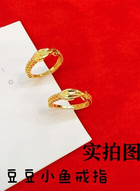 黄金色豆豆小鱼戒指时尚简约女戒