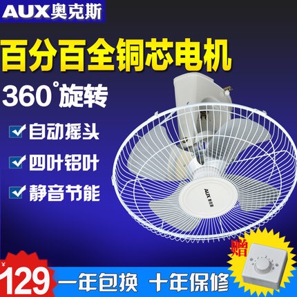 奥克斯吸顶扇楼顶扇圆周扇宿舍电风扇16寸工程家用静音摇头电风扇