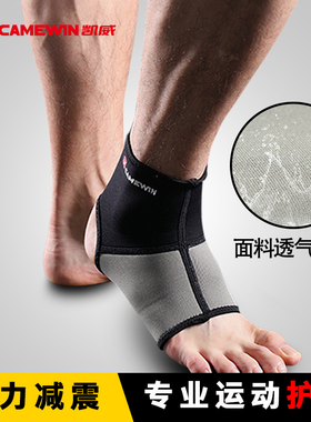 正品凯威0645运动护脚踝篮球足球护脚踝扭伤保护脚踝不受伤一只装