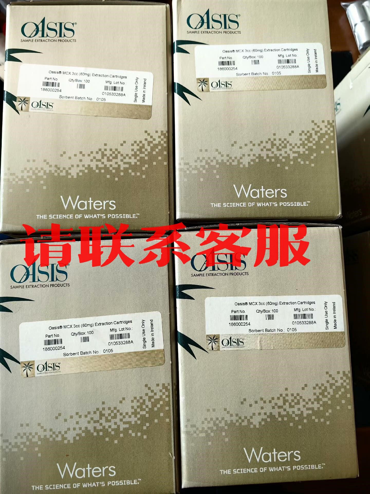 沃特世waters 186000254固相萃取小柱.mcx萃议价出售
