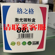 格之格正品硒鼓388a.2612a. cf230a.等议价出售